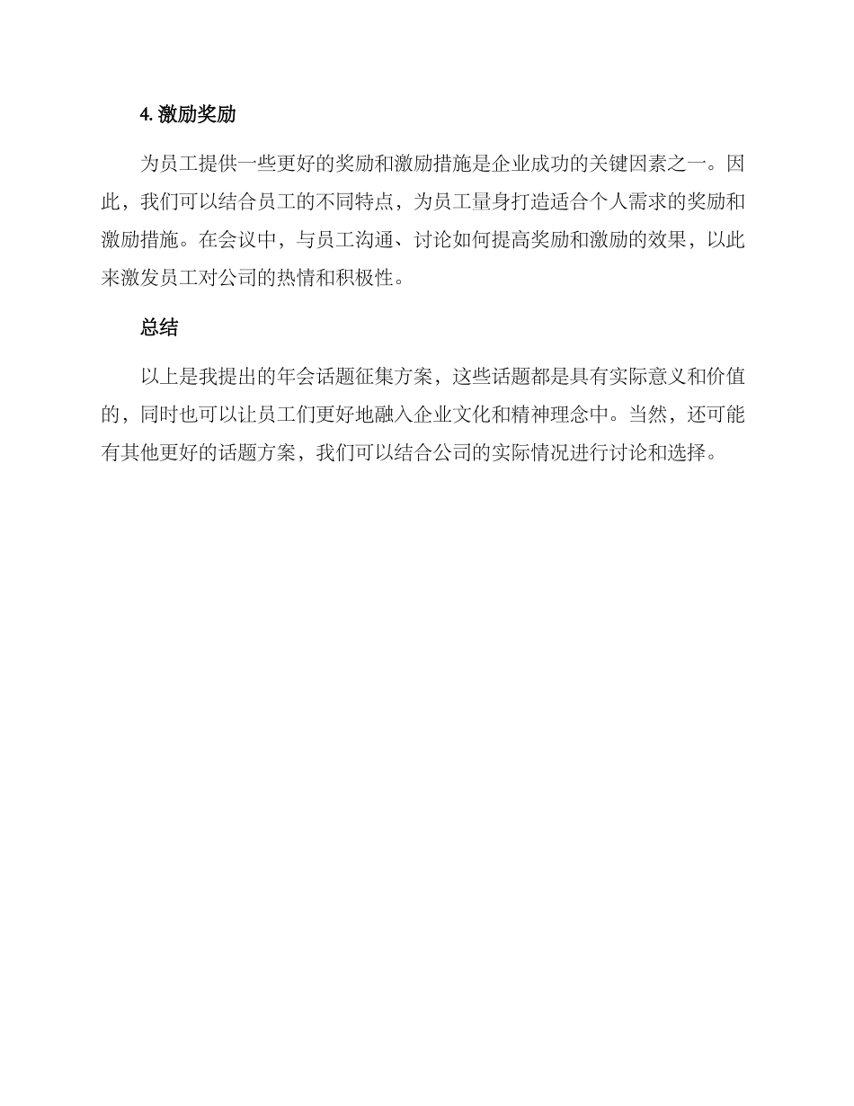 年会话题征集方案_第2页