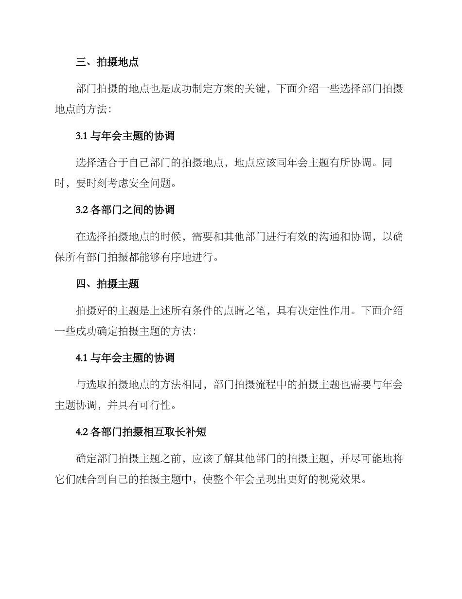 年会部门拍摄方案_第2页