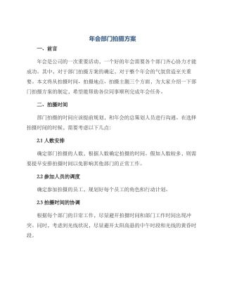 年会部门拍摄方案