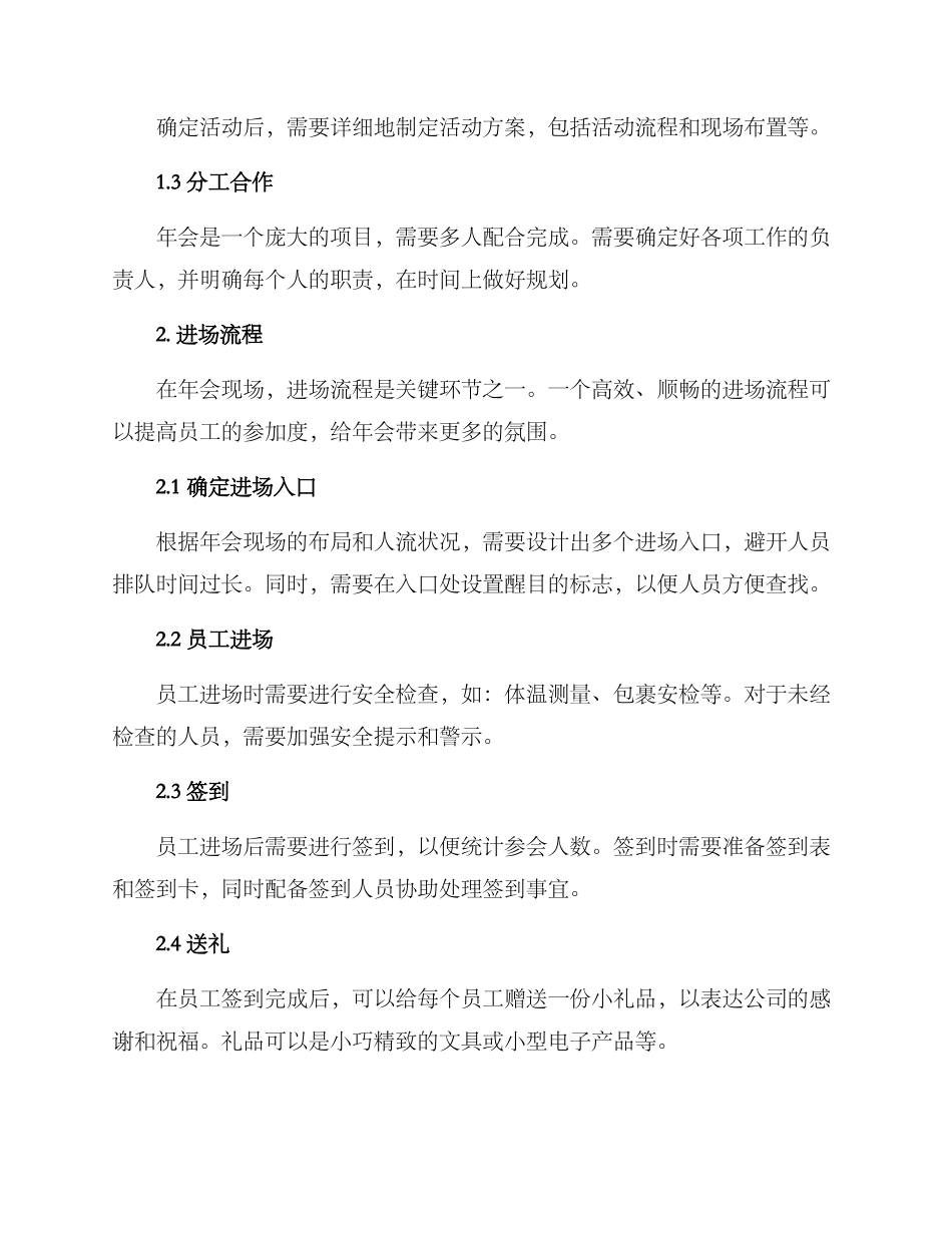 年会进场方案_第2页