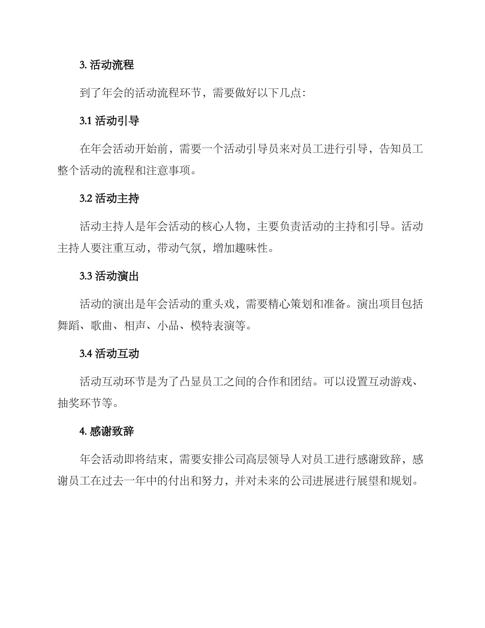 年会进场方案_第3页