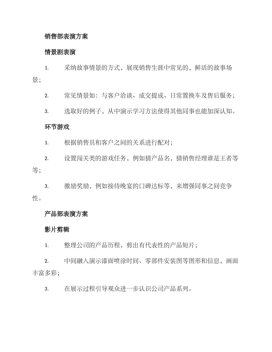 年会部门表演方案_第2页