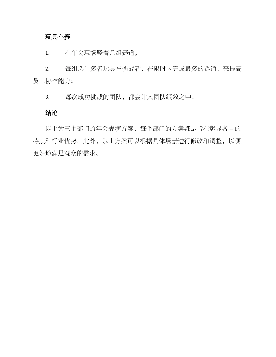 年会部门表演方案_第3页