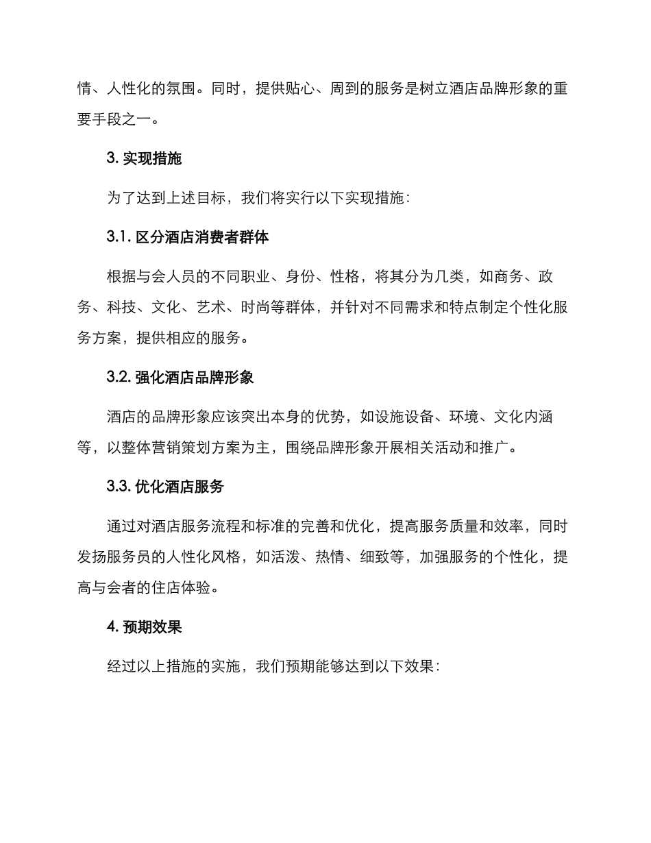 年会酒店品牌策划方案_第2页