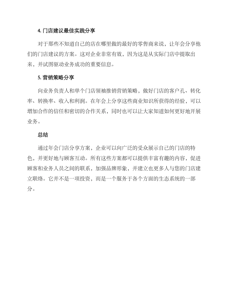 年会门店分享方案_第2页