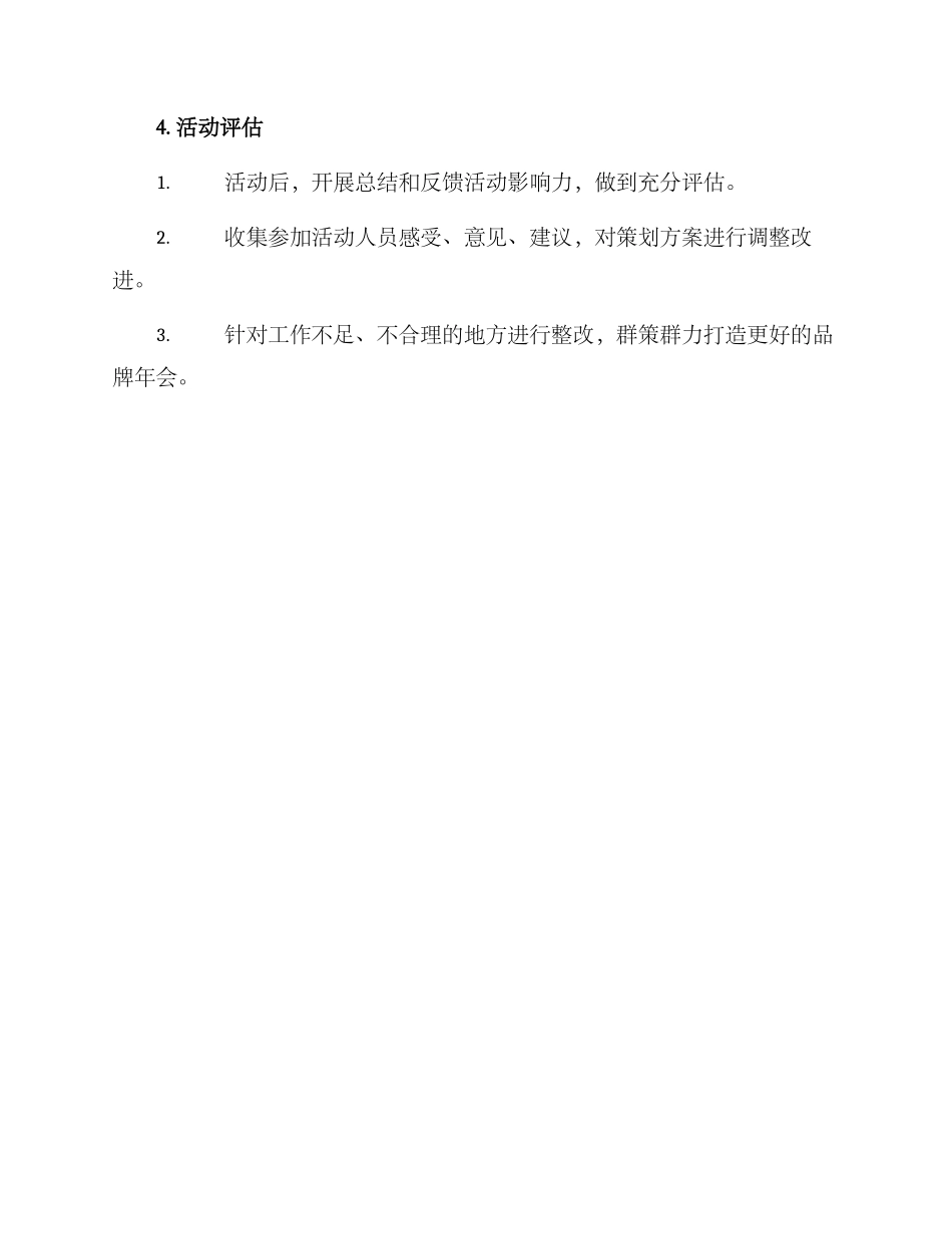 年会露营策划方案_第3页