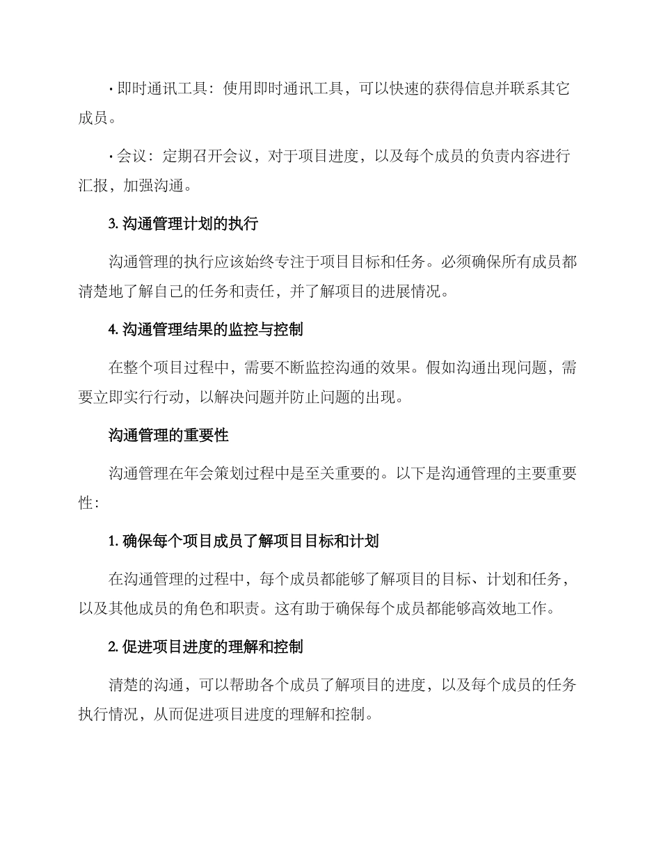 年会项目沟通管理方案_第2页