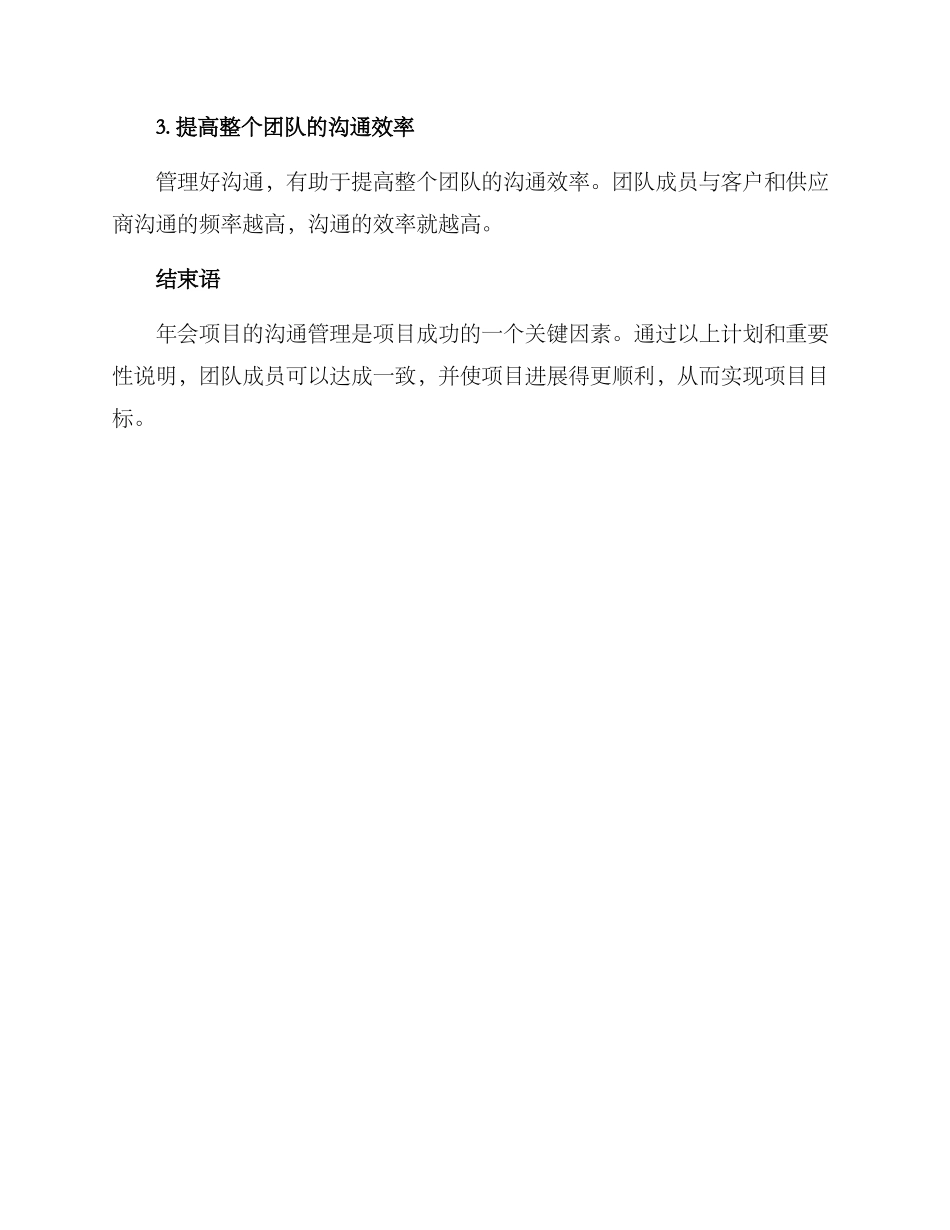 年会项目沟通管理方案_第3页