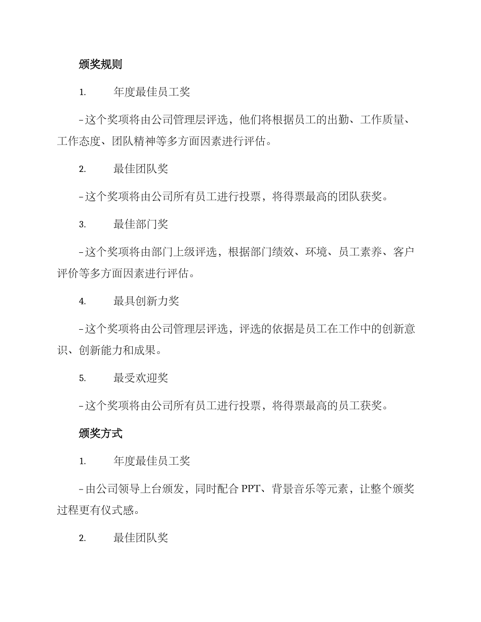 年会颁奖策划方案_第2页