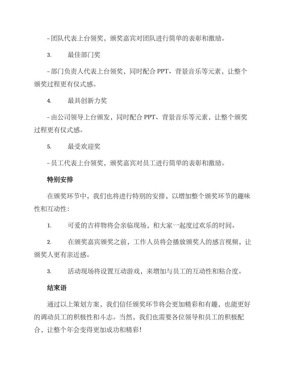 年会颁奖策划方案_第3页