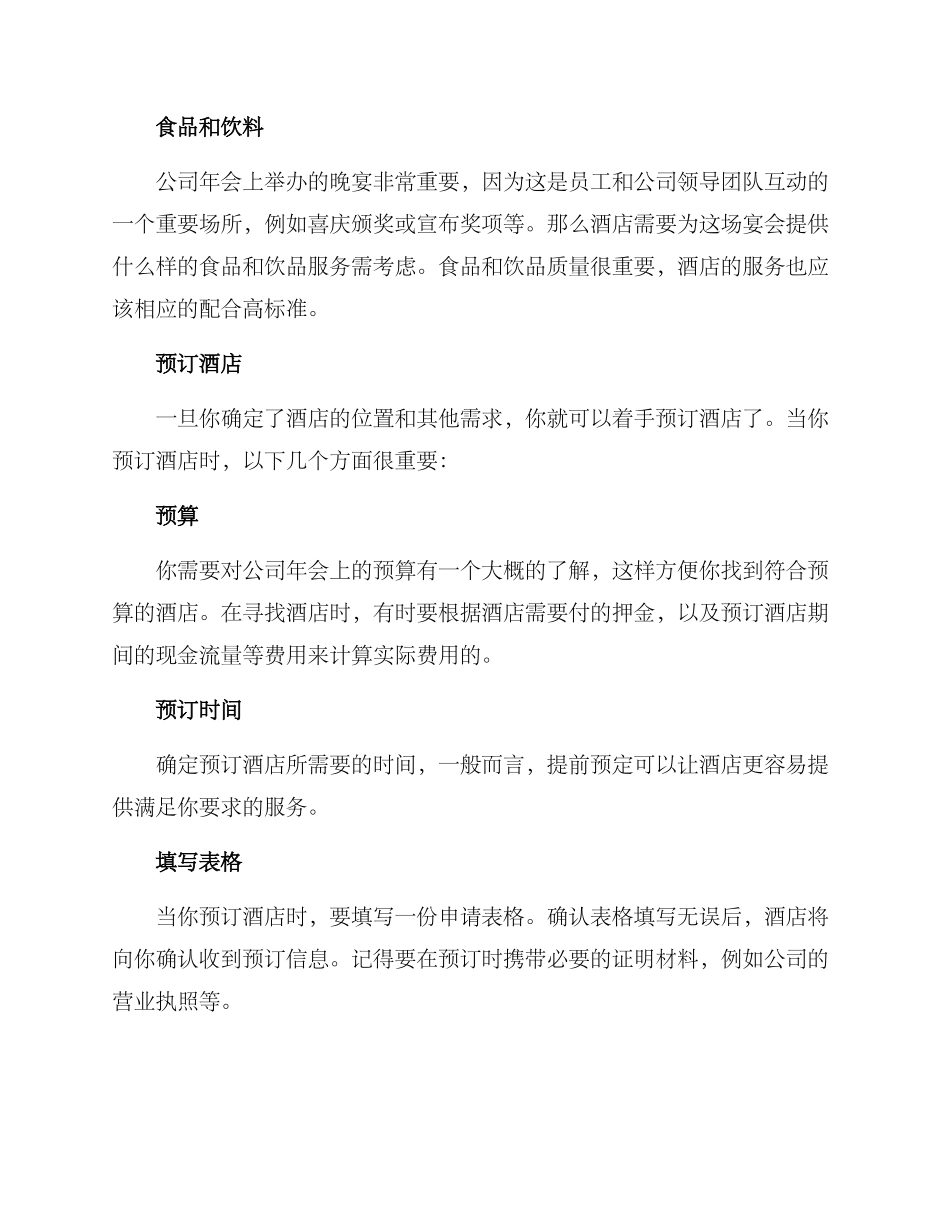 年会酒店方案_第2页