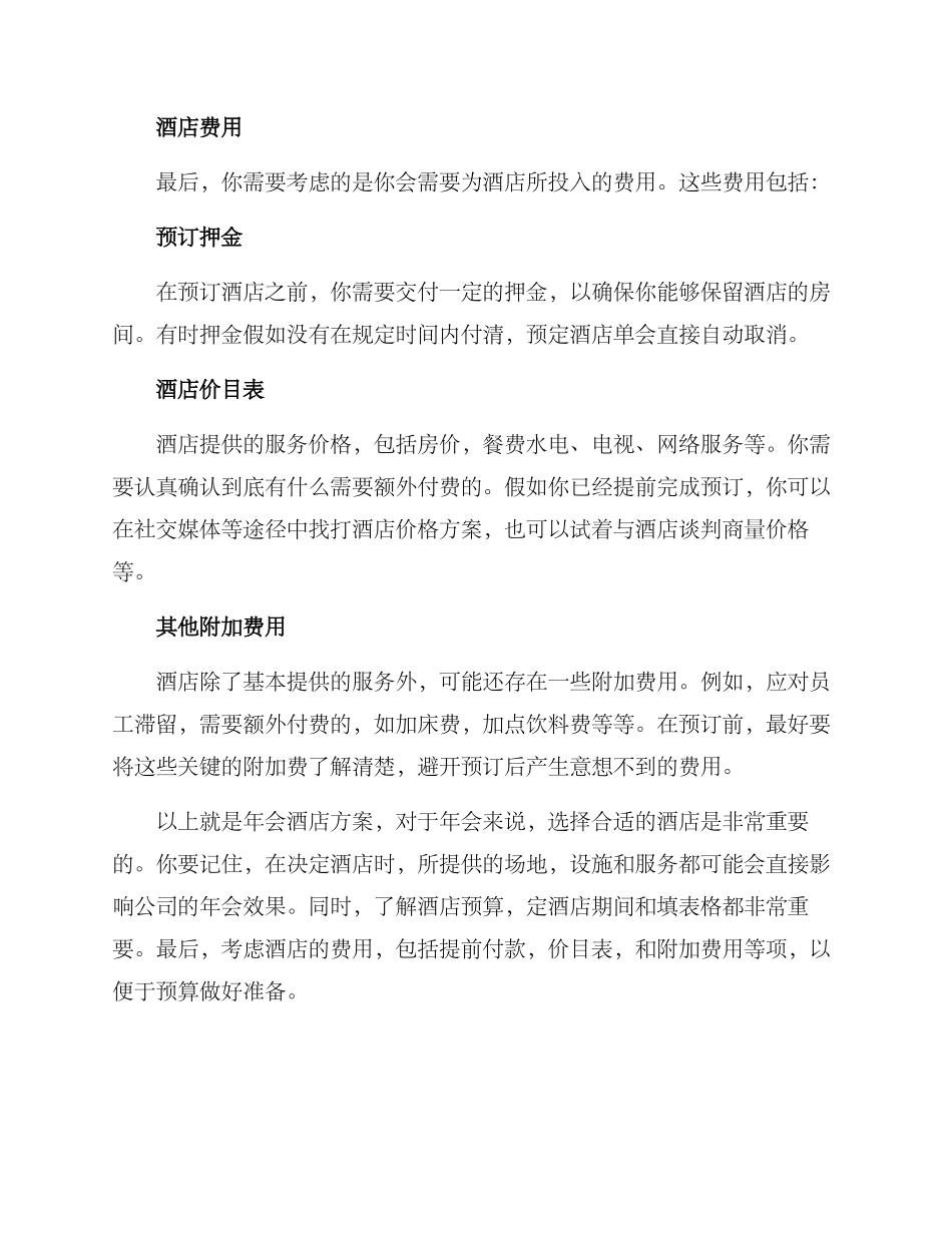 年会酒店方案_第3页