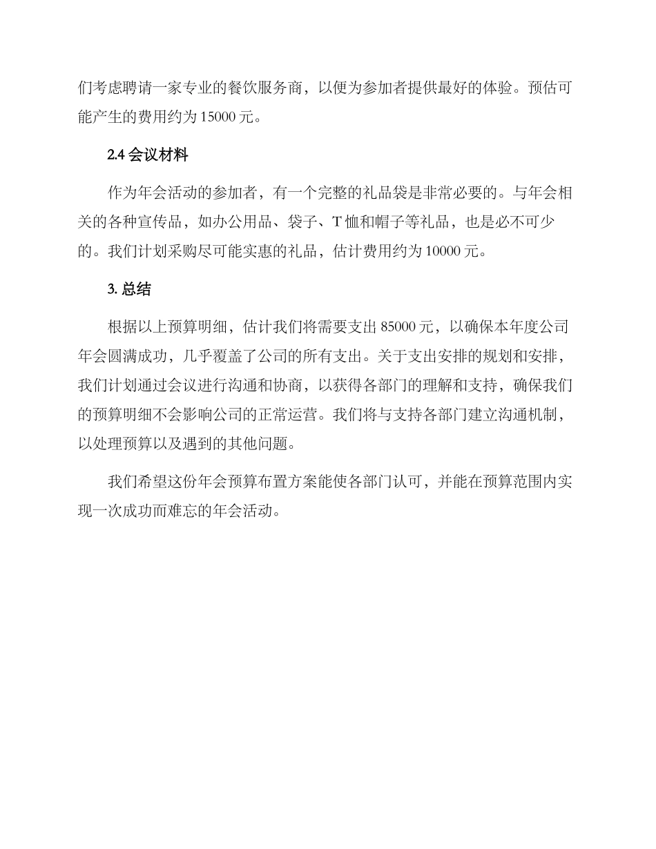 年会预算布置方案_第2页