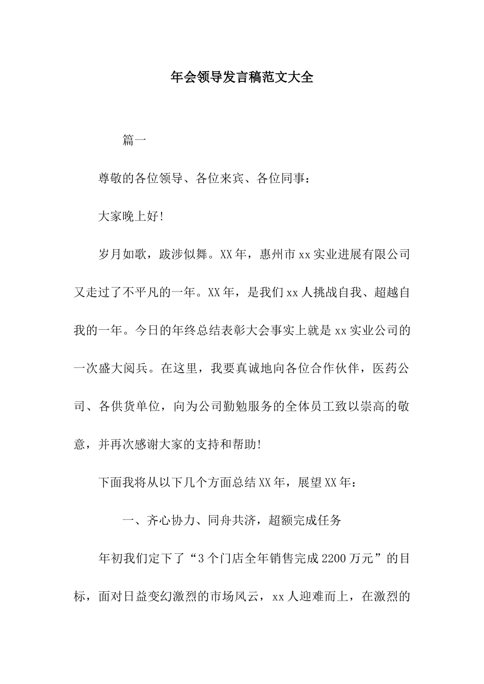 年会领导发言稿范文大全_第1页