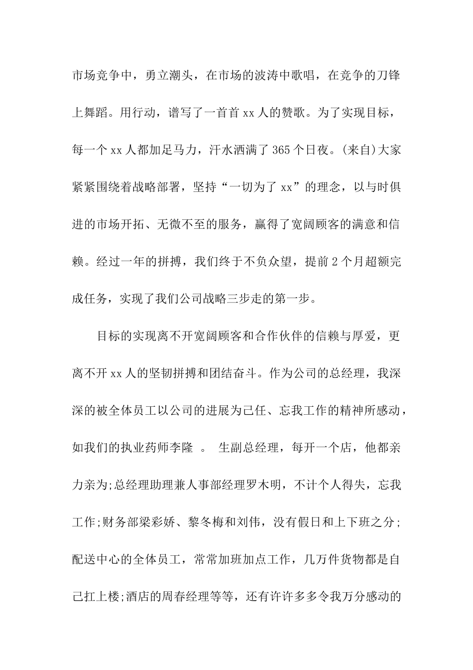 年会领导发言稿范文大全_第2页