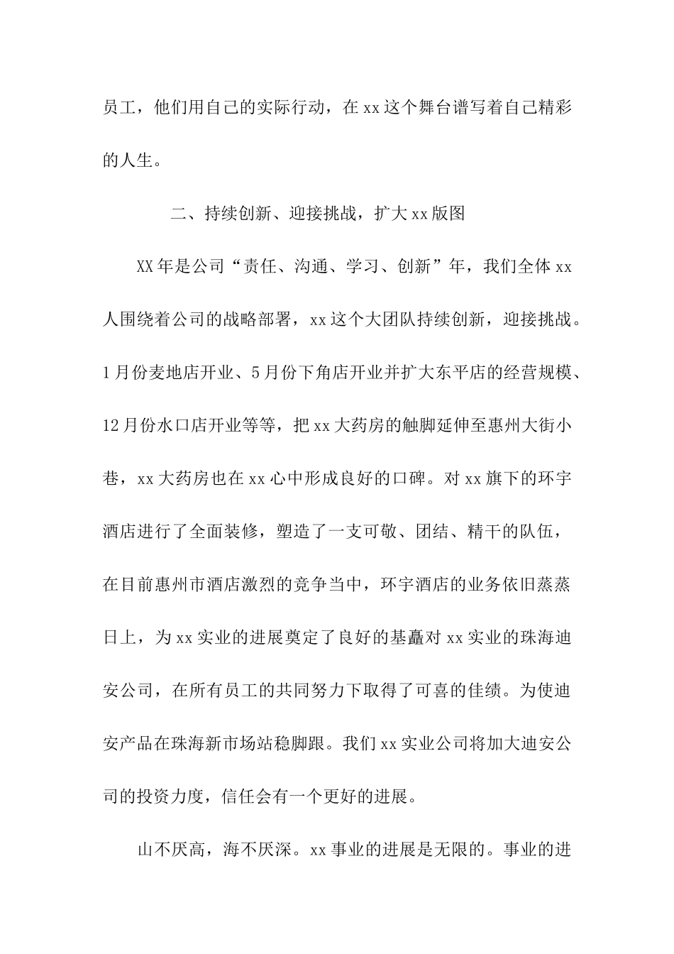 年会领导发言稿范文大全_第3页