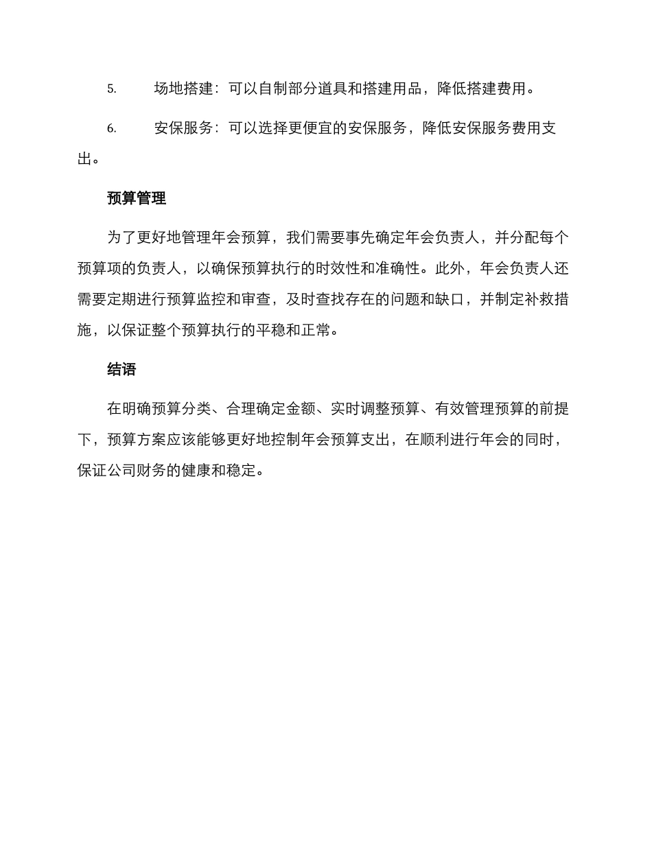 年会预算方案_第3页
