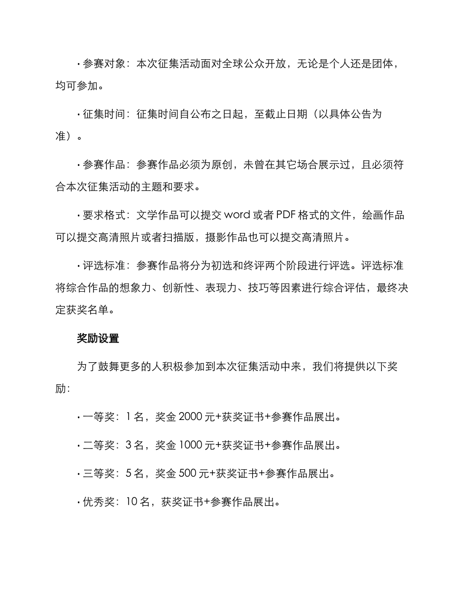 年俗作品征集方案_第3页