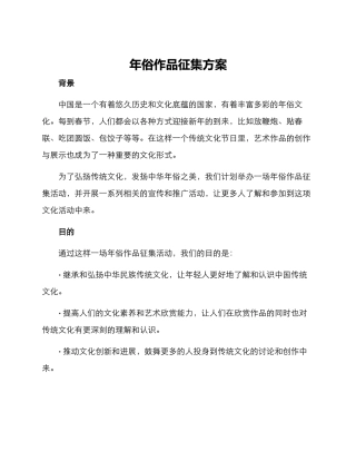 年俗作品征集方案