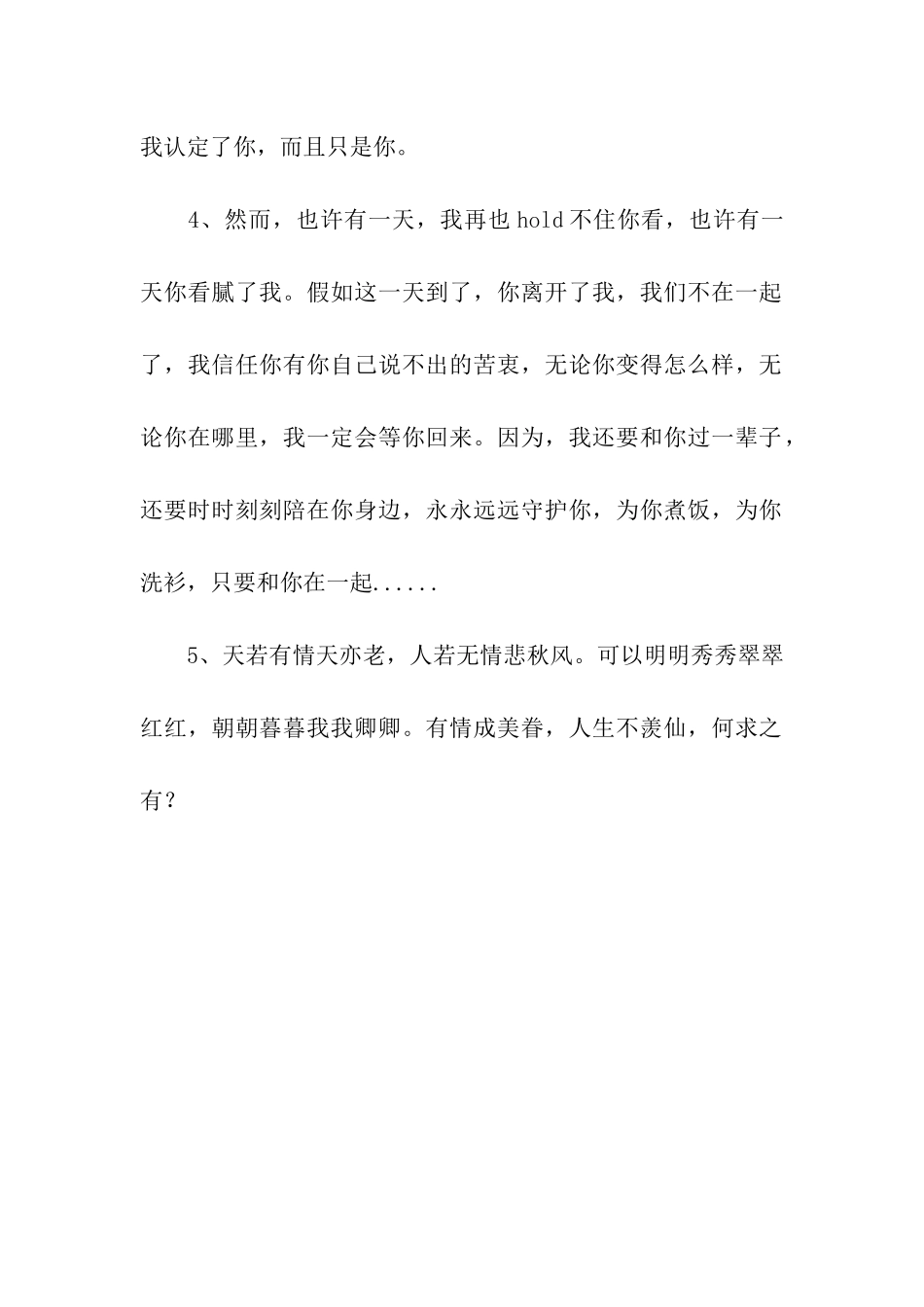 年光棍节告白词_第2页