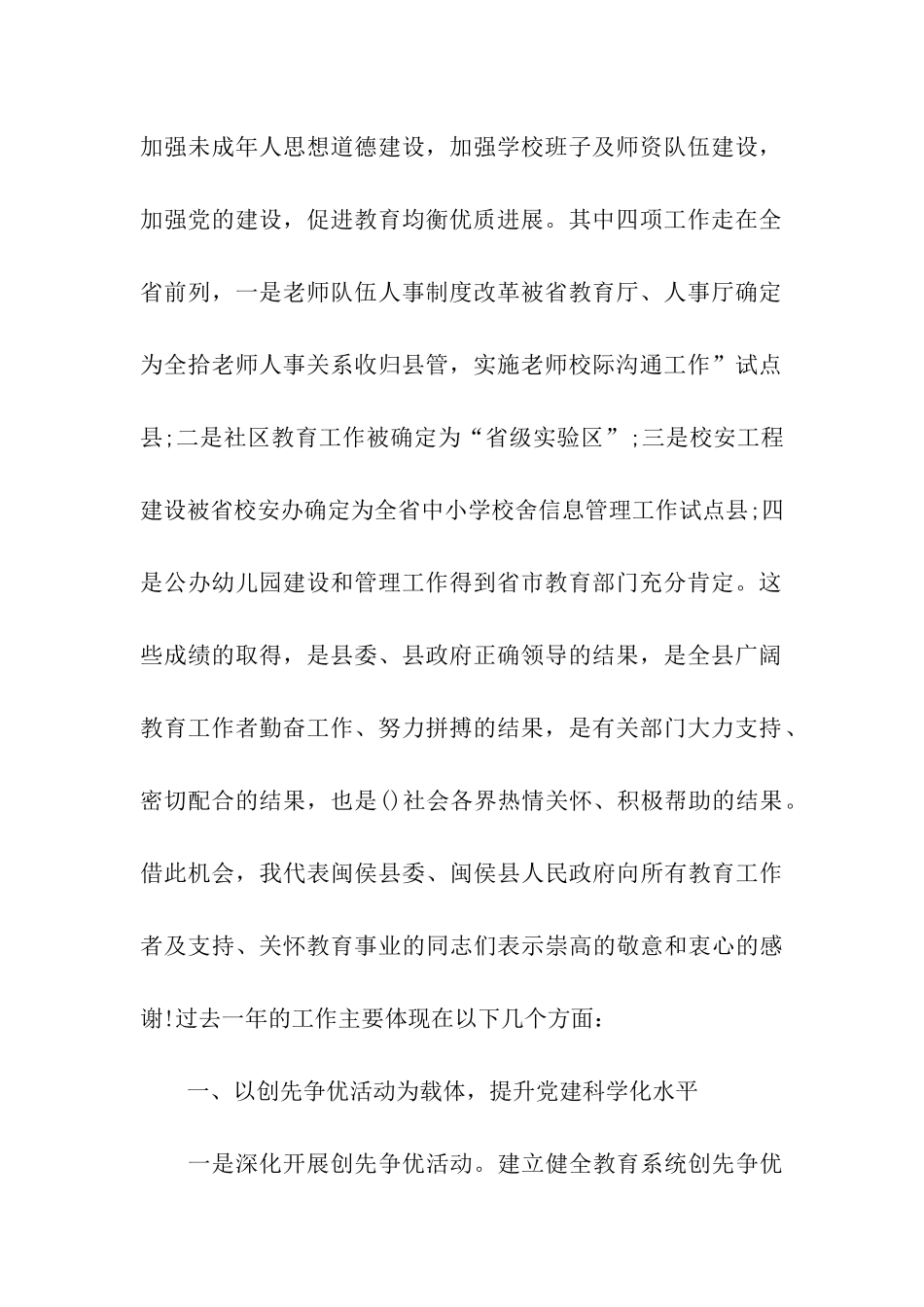 年初工作会议讲话稿_第2页