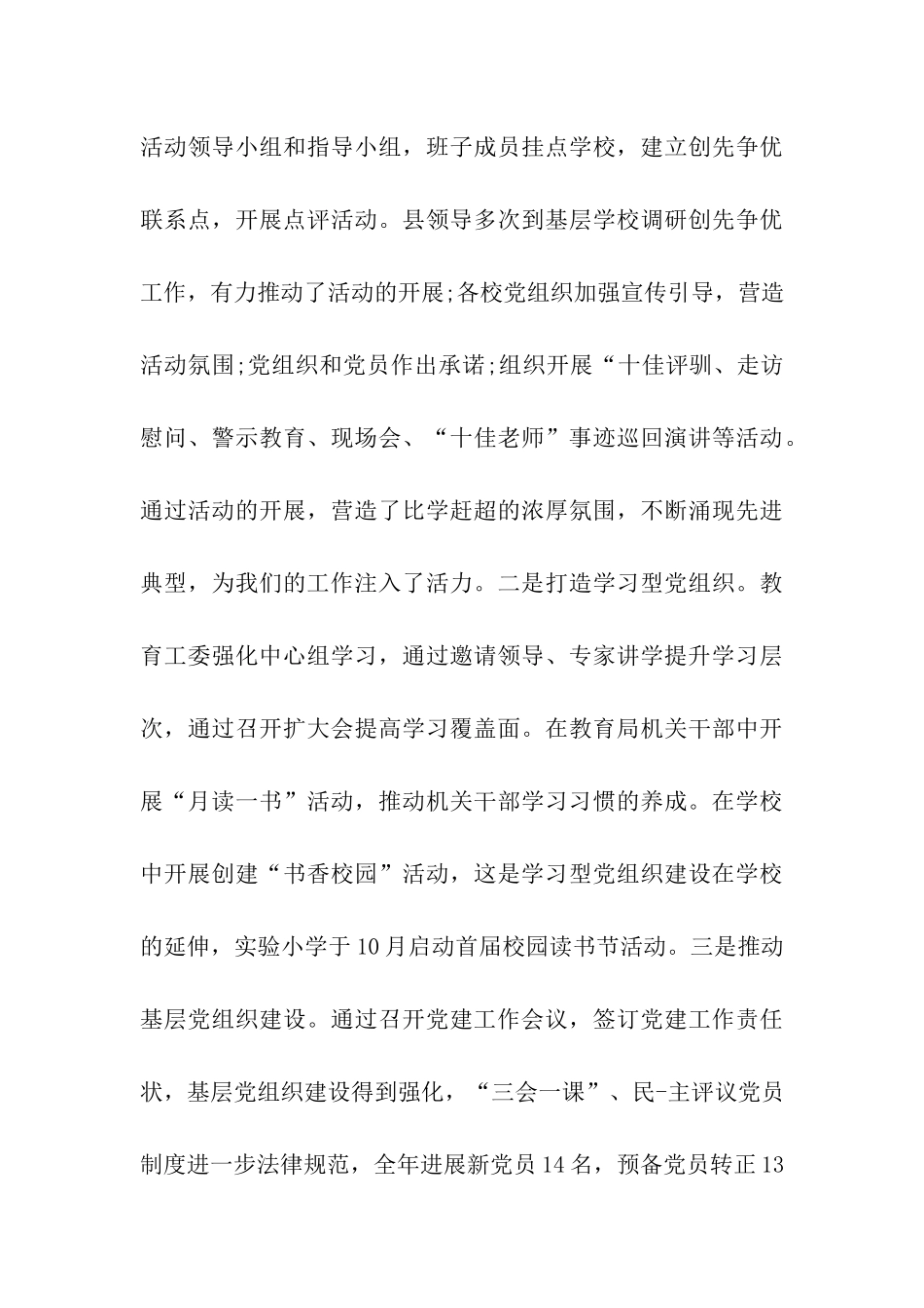 年初工作会议讲话稿_第3页