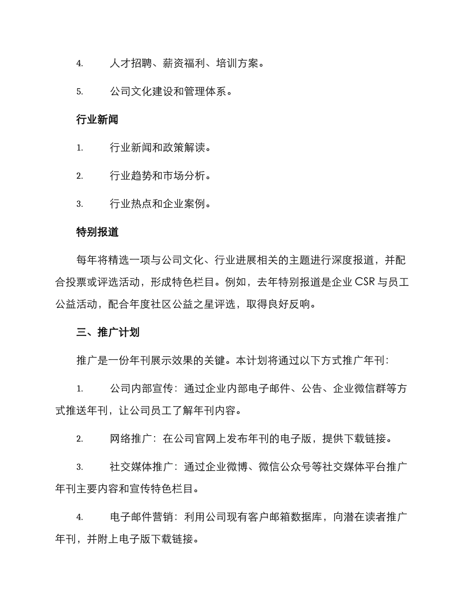 年刊编辑策划方案_第2页