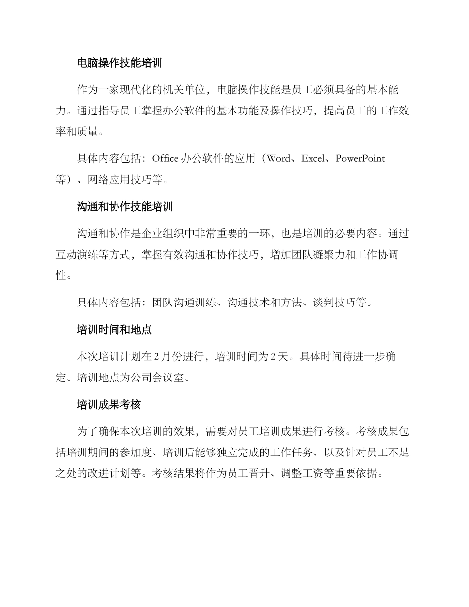年初机关单位培训方案_第2页