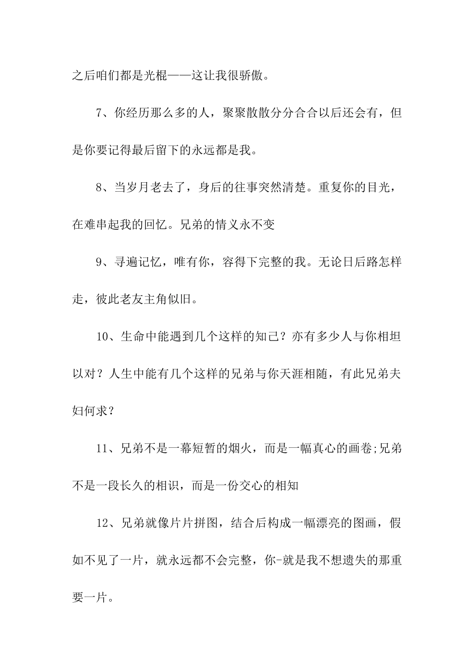 年关于兄弟情谊的优美句子_第2页