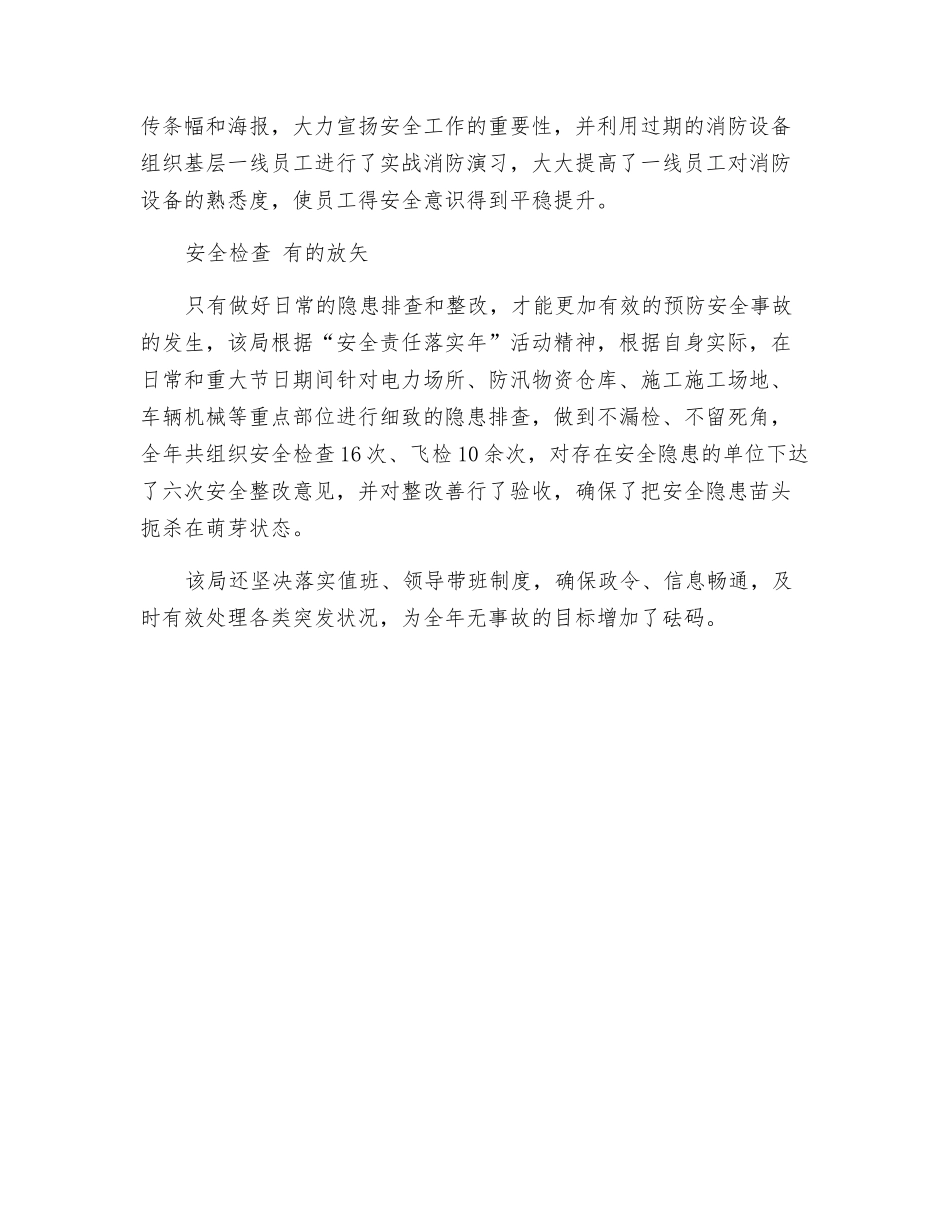 年初岁末话安全_第2页