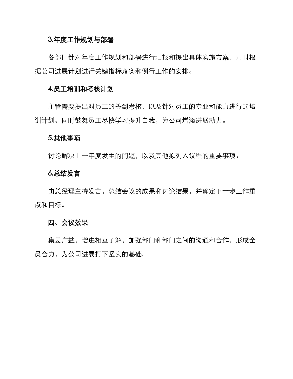 年初工作部署会议方案_第2页