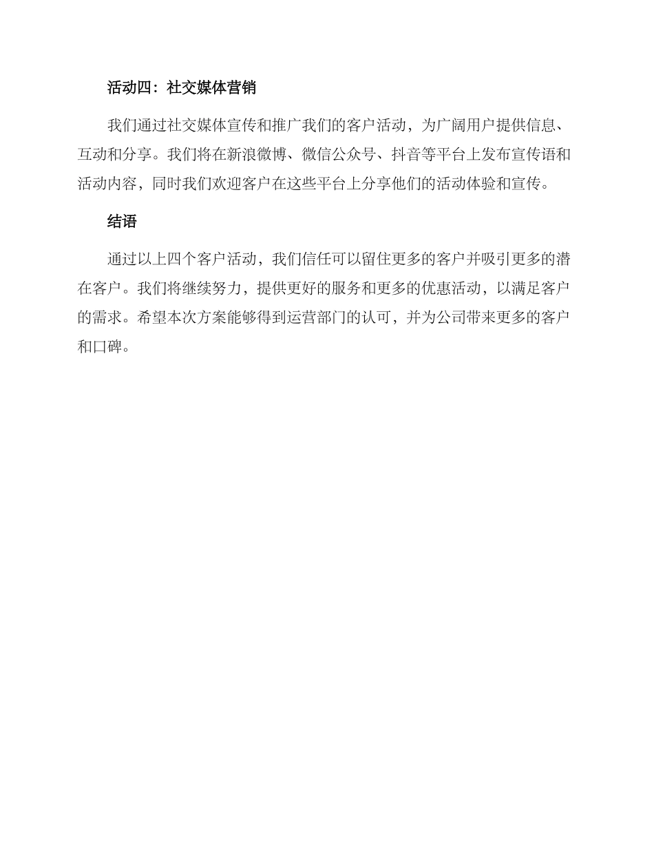 年后客户活动方案_第2页