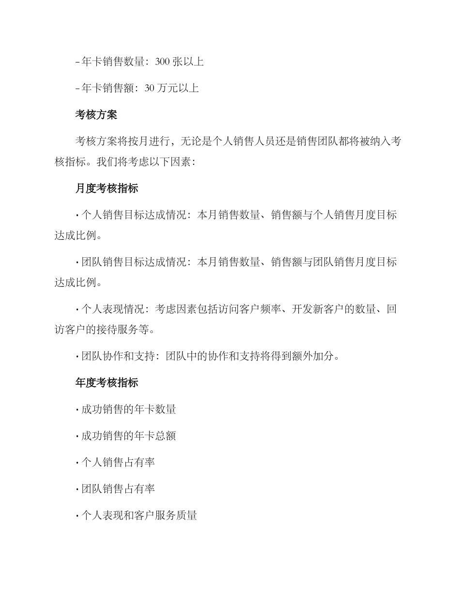 年卡销售考核方案_第2页