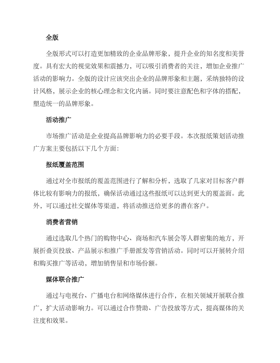 年前报纸策划活动方案_第2页