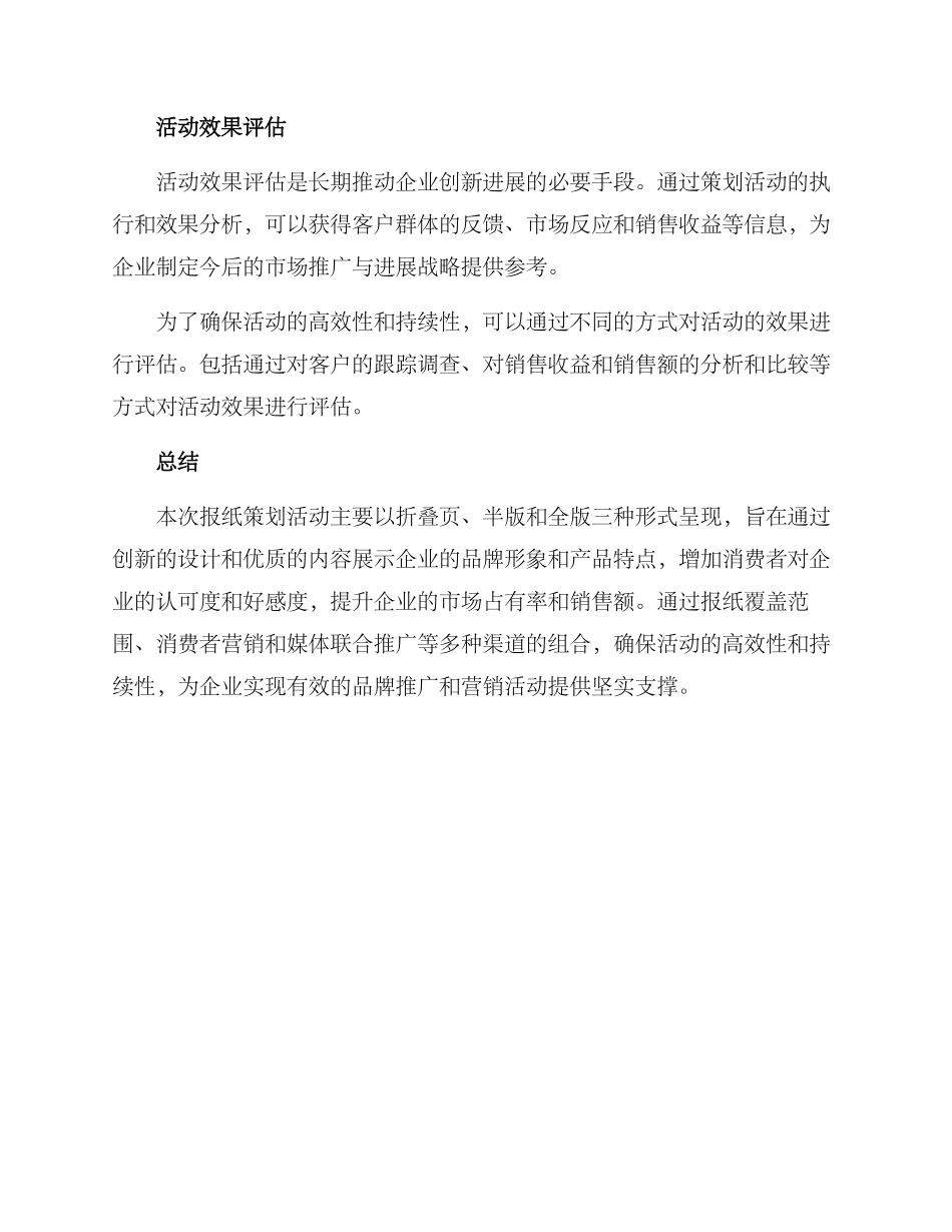 年前报纸策划活动方案_第3页