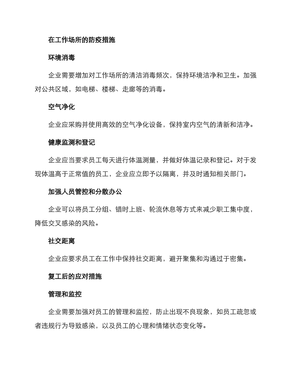 年后安全复工方案_第2页