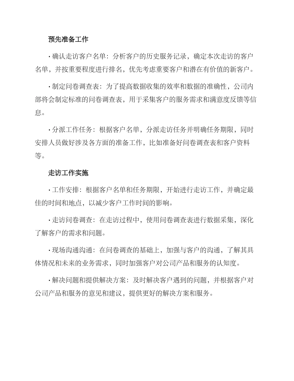 年前走访工作方案_第2页