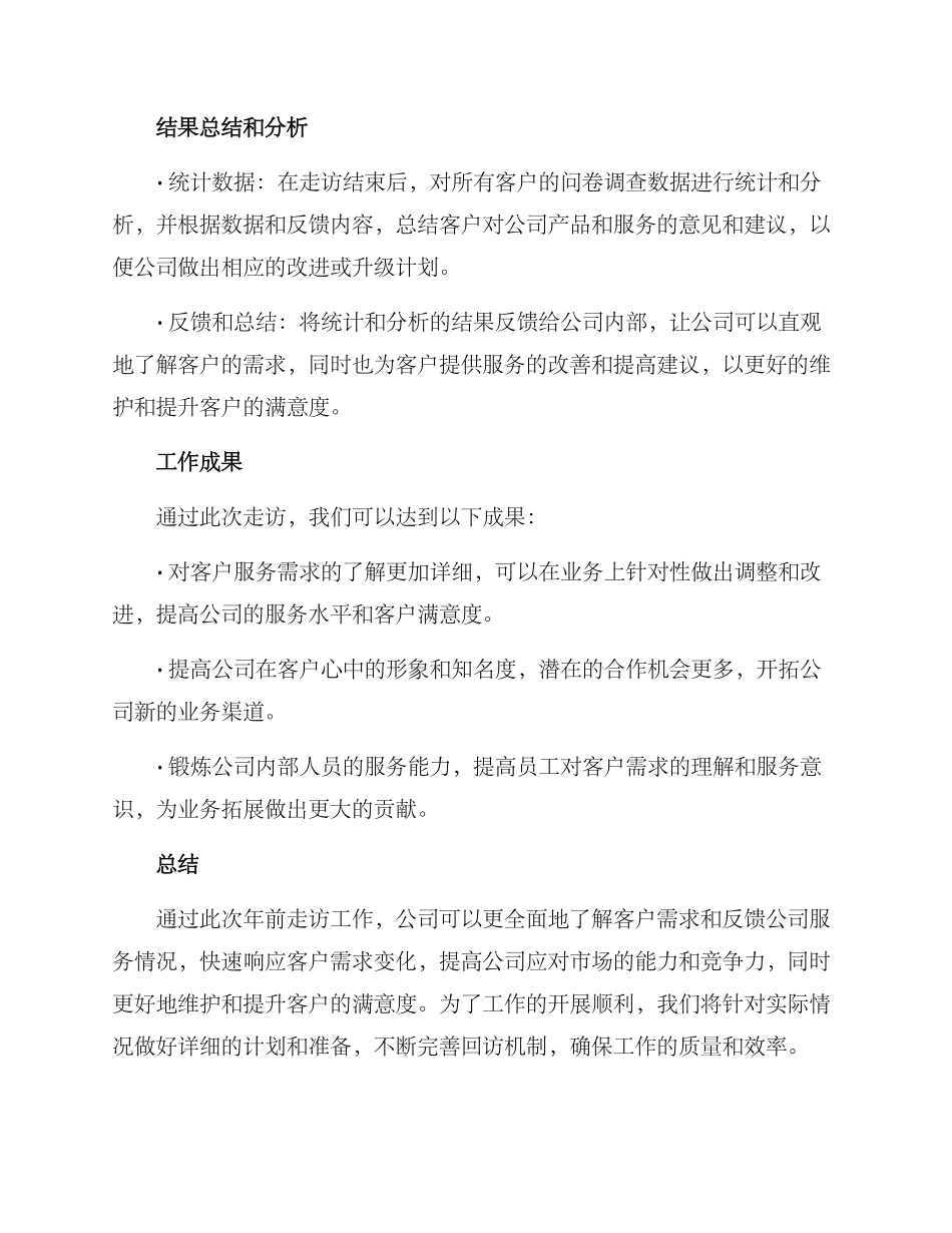 年前走访工作方案_第3页