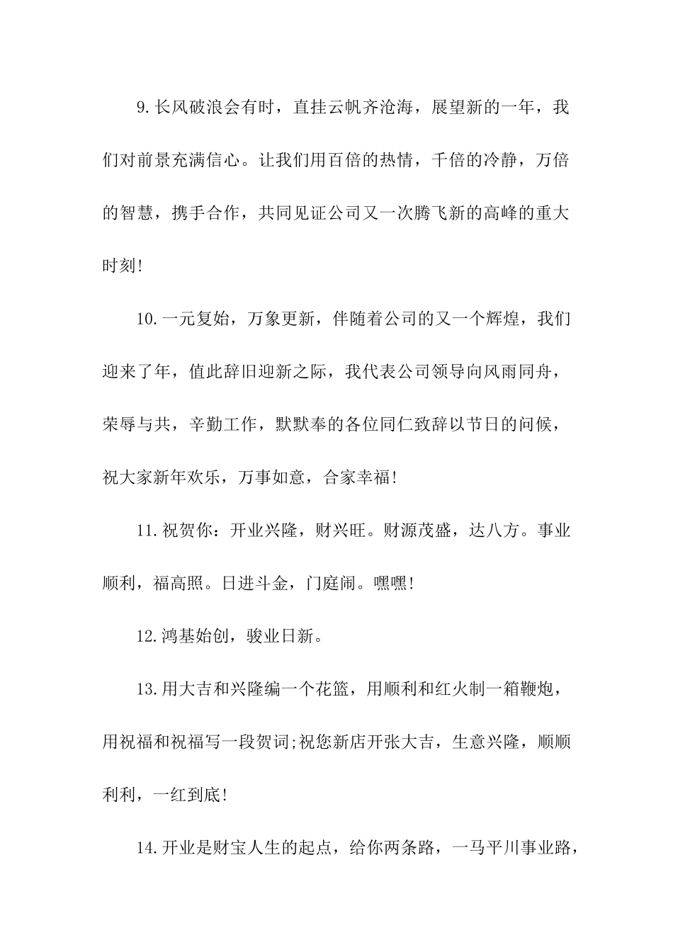 年后开工大吉祝福语_第2页