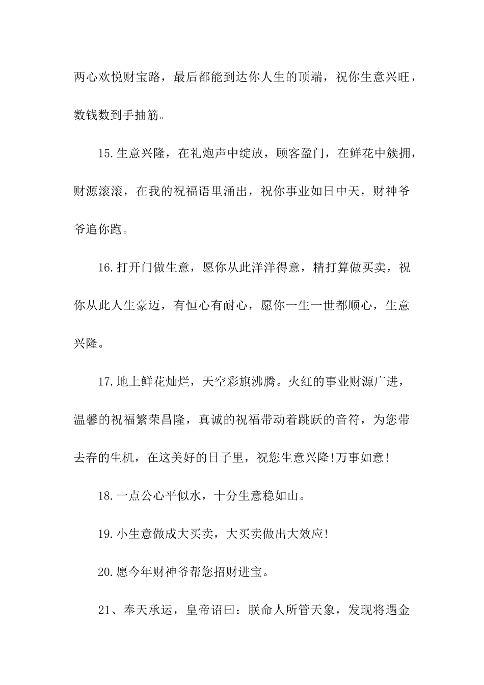 年后开工大吉祝福语_第3页