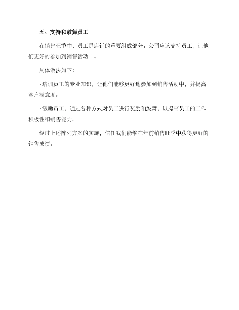 年前销售旺季陈列方案_第3页