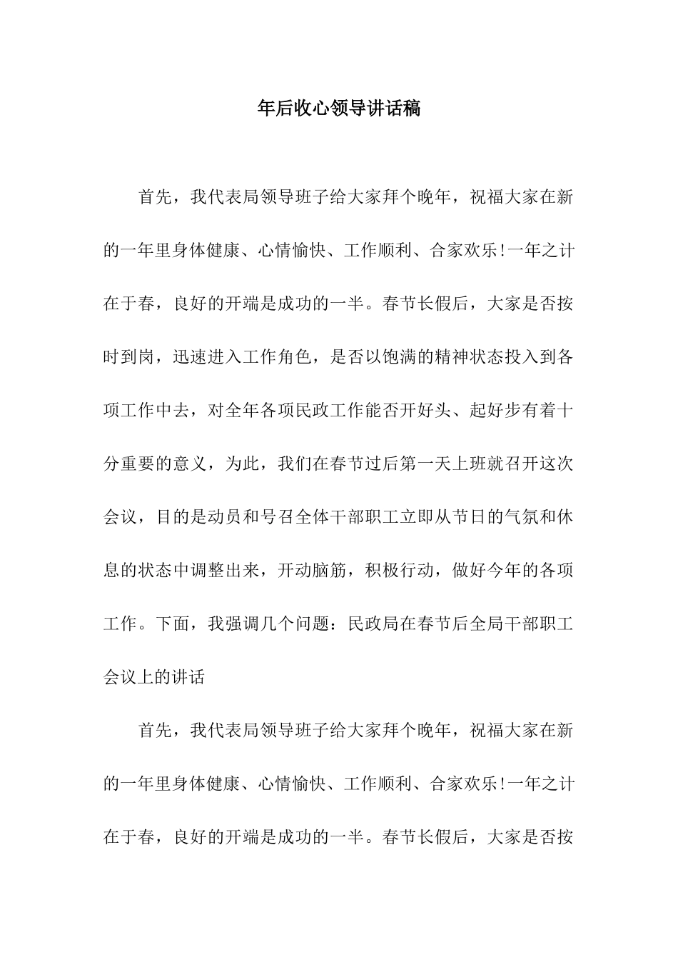 年后收心领导讲话稿_第1页
