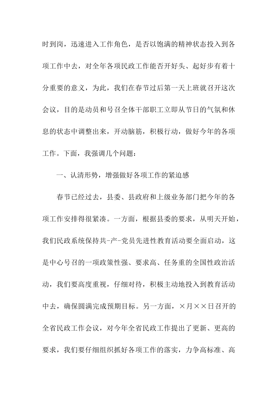 年后收心领导讲话稿_第2页