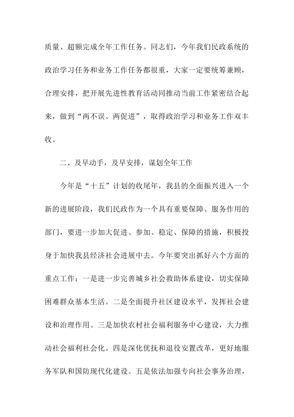 年后收心领导讲话稿_第3页