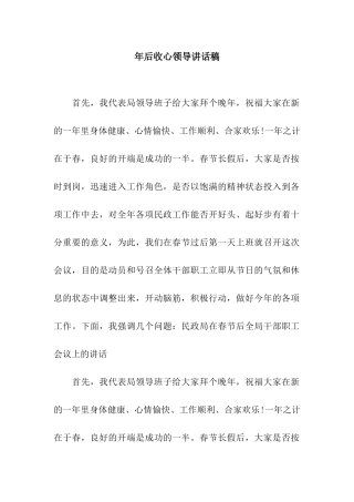 年后收心领导讲话稿