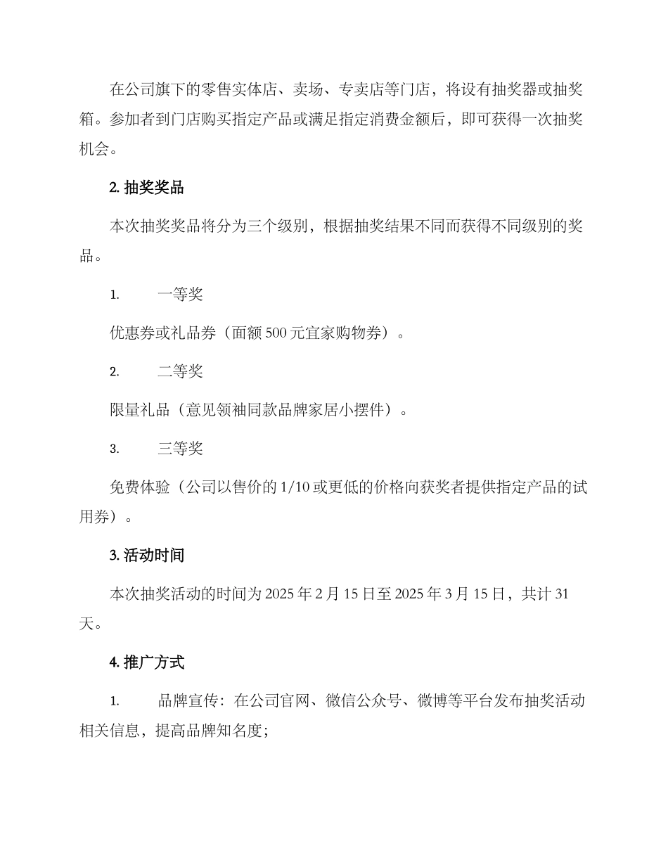 年后抽奖活动方案_第2页