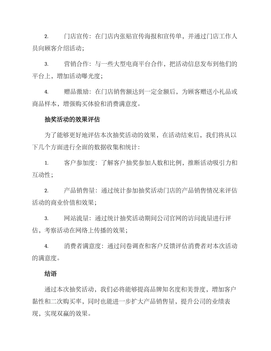 年后抽奖活动方案_第3页