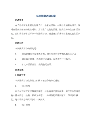 年后抽奖活动方案