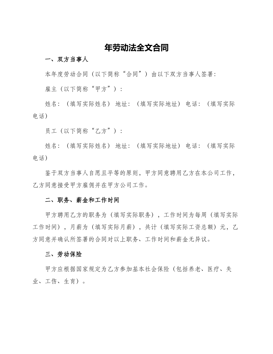 年劳动法全文合同_第1页