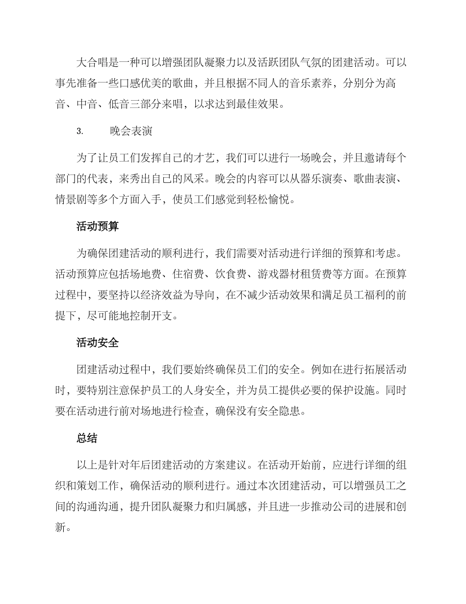 年后公司团建方案_第2页